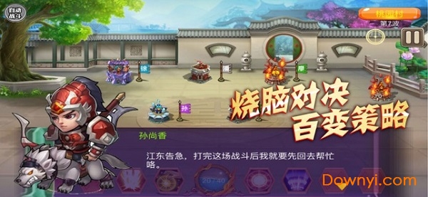 守卫剑阁手机版 v1.0.0 安卓版1