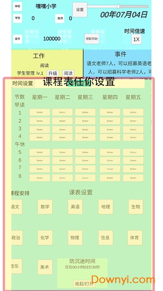 我不是校长内购版 我不是校长修改版