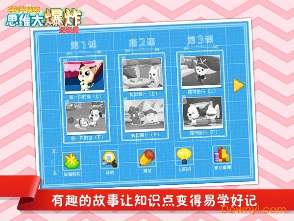 思维大爆炸逻辑篇免费版 v4.3 安卓最新版0