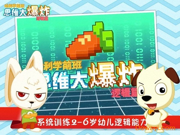 思维大爆炸逻辑篇免费版