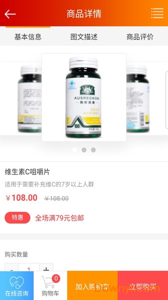 益丰大药房网上商城 v1.5 安卓版0