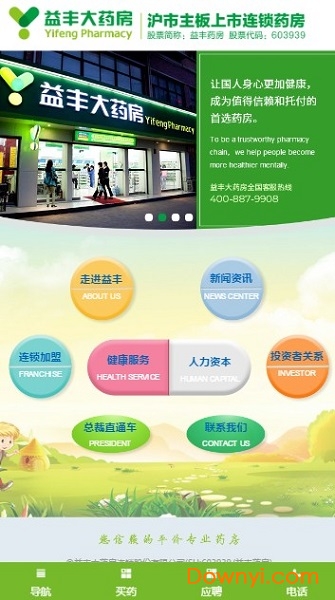 益丰大药房官方版 益丰大药房网上商城