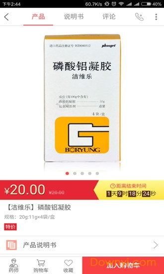 博和大药房客户端 v1.4 安卓版0