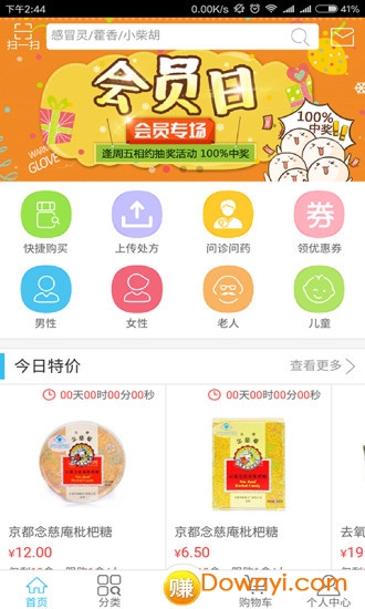 博和大药房客户端