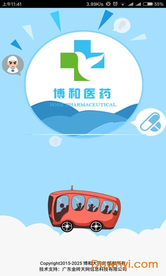 博和大药房客户端 v1.4 安卓版2