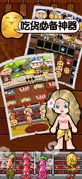 萌萌烧烤无限食材版 v1.0 安卓版0