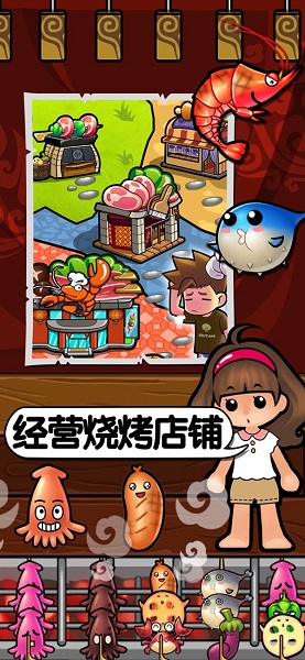 萌萌烧烤无限食材版 v1.0 安卓版1