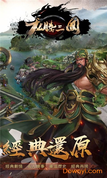 龙腾三国单机版 v1.0.0 安卓版2