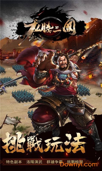 龙腾三国单机版 v1.0.0 安卓版0