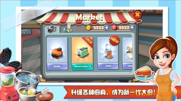 明星大厨1无限金币钻石版 v1.8.6 安卓最新版1