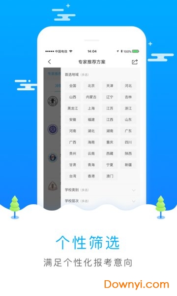 北京教育考试院手机app v02.00.0000 安卓最新版2