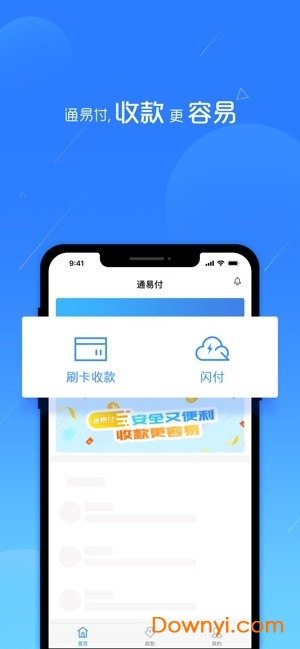 通易付app