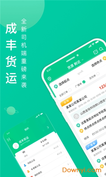 成丰货运司机版app v4.6.1 安卓版2