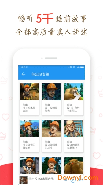 熊出没童话故事大全手机版 v2.03 安卓版0