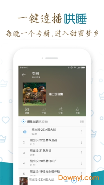 熊出没童话故事大全手机版 v2.03 安卓版1