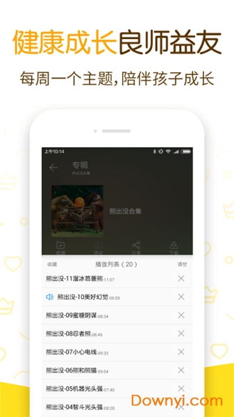 熊出没童话故事大全手机版 v2.03 安卓版2