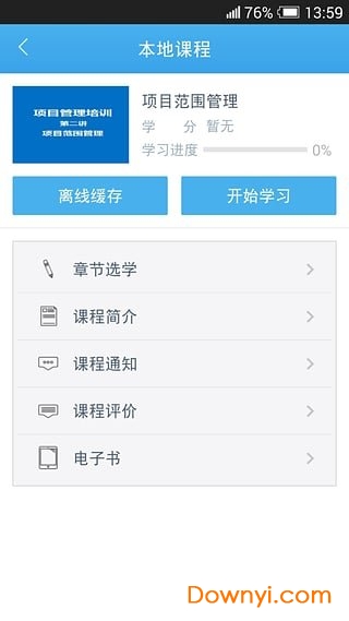 学在清华软件 v3.2.1 安卓版1