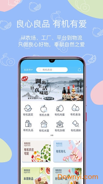 有机农庄软件 v3.0.27 安卓版0