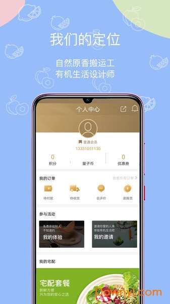 有机农庄软件 v3.0.27 安卓版1