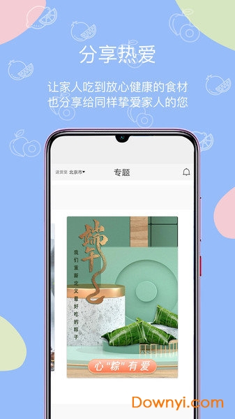 有机农庄软件 v3.0.27 安卓版2
