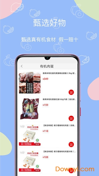 有机农庄app 有机农庄软件