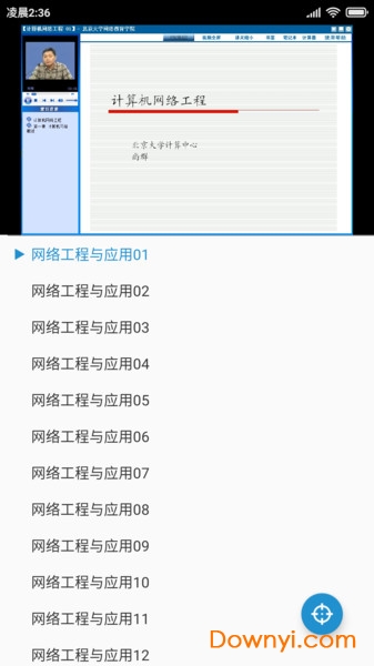 北大网络课程软件 v3.0.1 安卓版 0