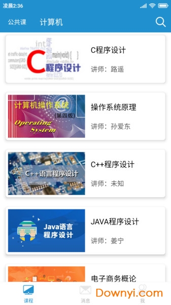 北大网络课程app 北大网络课程软件