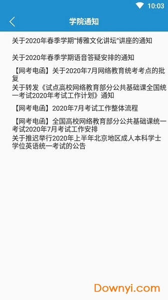 北大网络课程软件 v3.0.1 安卓版 2