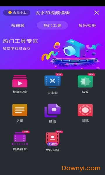 去水印视频编辑器手机版 v14.0 安卓版0