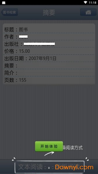 清华大学移动图书馆 v3.6.2 安卓版1