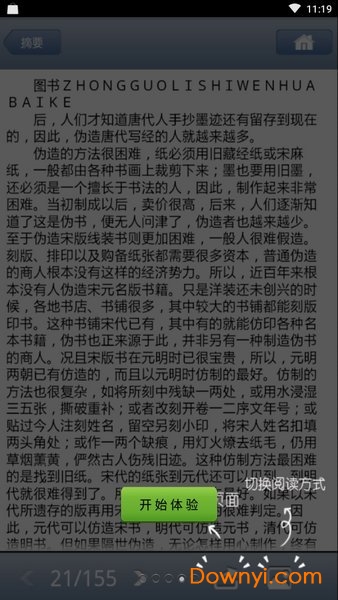 清华大学移动图书馆 v3.6.2 安卓版2