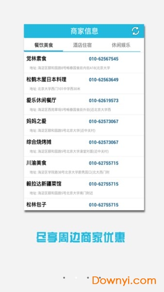 清华大学校园通软件 清华大学校园通app