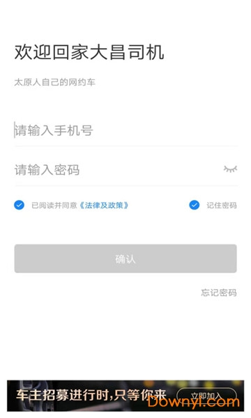 大昌优驾司机端 v5.3.6.0 安卓版1