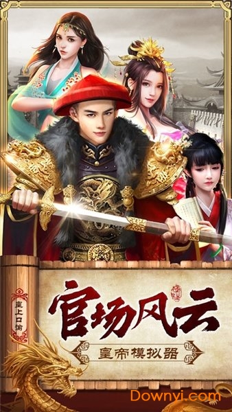 皇帝模拟器最新版