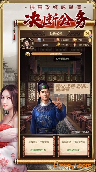 皇帝模拟器无限银两版 v1.0.1 安卓版1