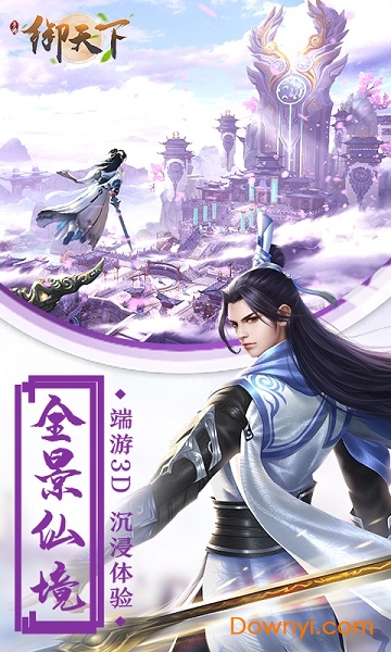 御天下h5安卓版