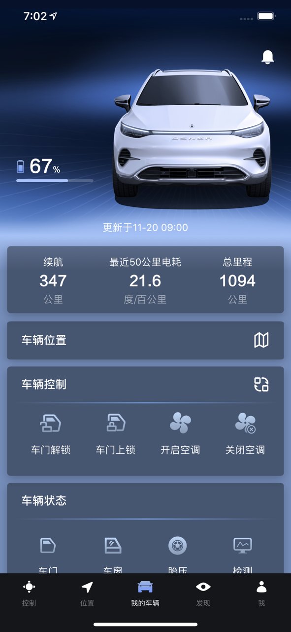 腾势智能互联软件 v1.1.4 安卓版0