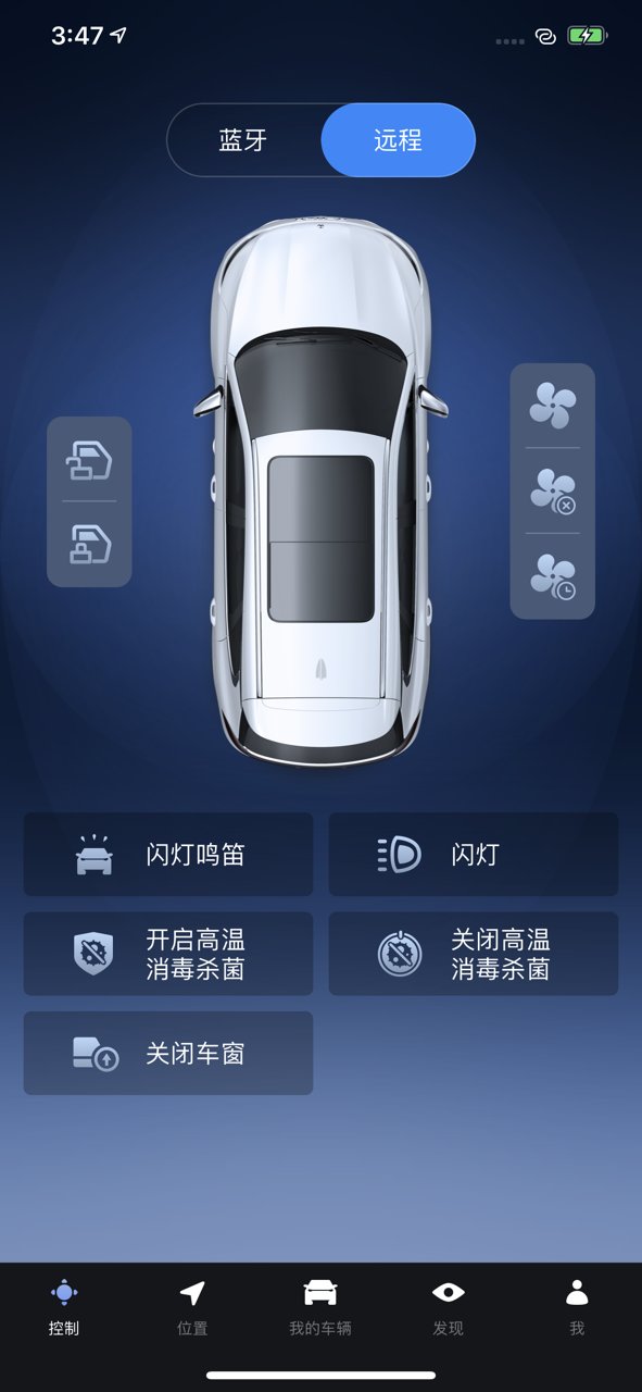 腾势智能互联软件 v1.1.4 安卓版1