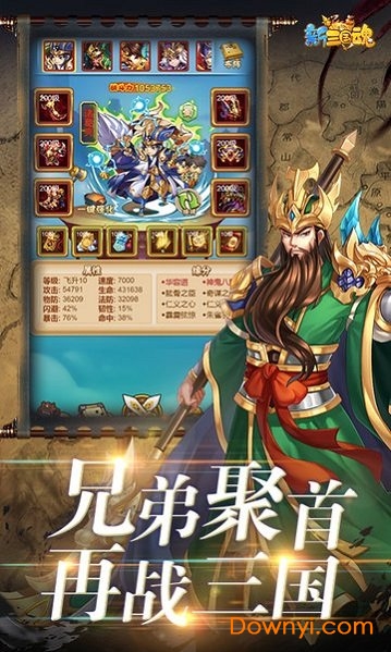 新三国魂qq客户端 v1.08s 安卓版1