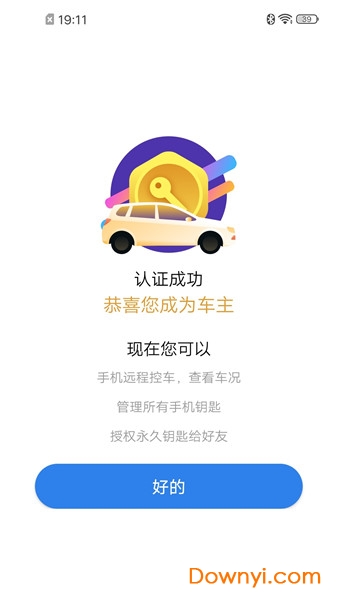 新宝骏车联网app vr2.0.567 安卓最新版0