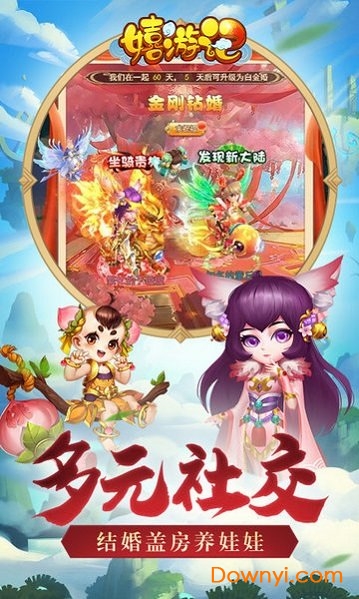 嬉游记大圣归来手游