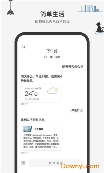 腾讯小微官方版 v1.10.1.80 安卓版1