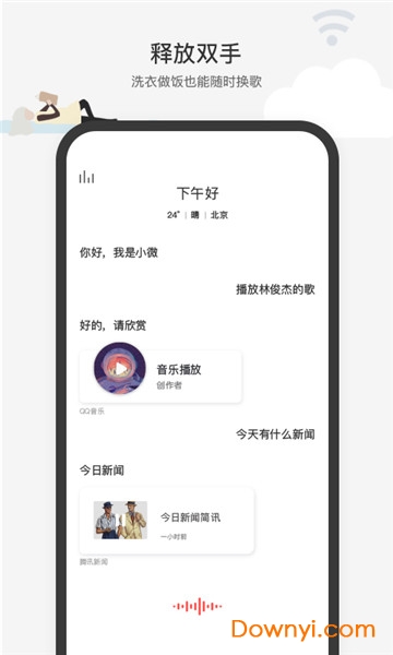 腾讯小微软件 腾讯小微app