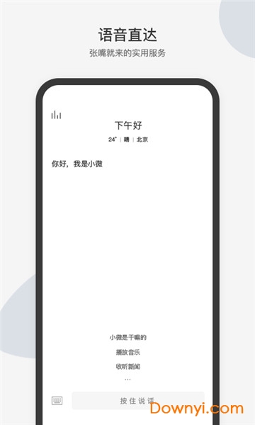 腾讯小微官方版 v1.10.1.80 安卓版2