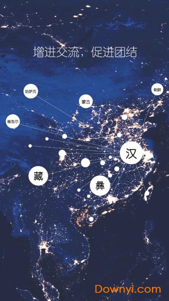 民汉对话通最新版 民汉对话通手机版