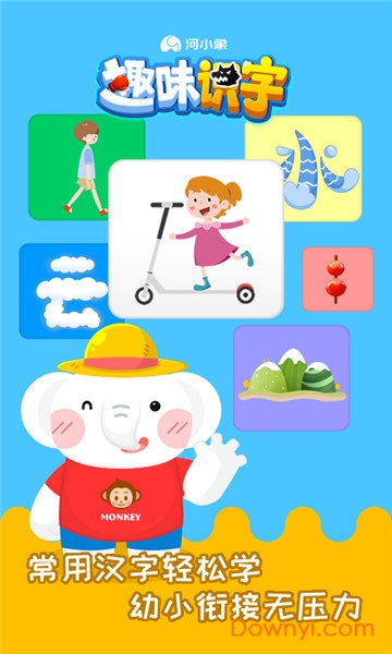 河小象趣味识字手机版