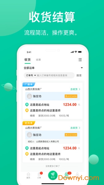 成丰货运货主app v4.6.2 安卓版0