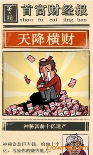 首富大亨无限金币版 v1.0.0 安卓版0