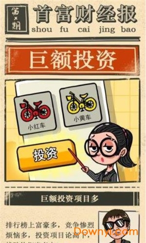 首富大亨内购最新版 首富大亨最新版