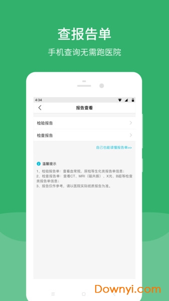清华一附院官方软件 v2.9.4 安卓版 0